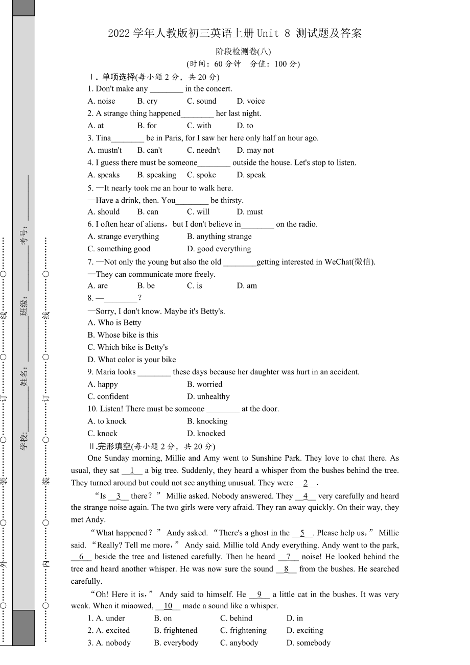 2022學(xué)年人教版初三英語(yǔ)上冊(cè)Unit 8 測(cè)試題及答案_第1頁(yè)