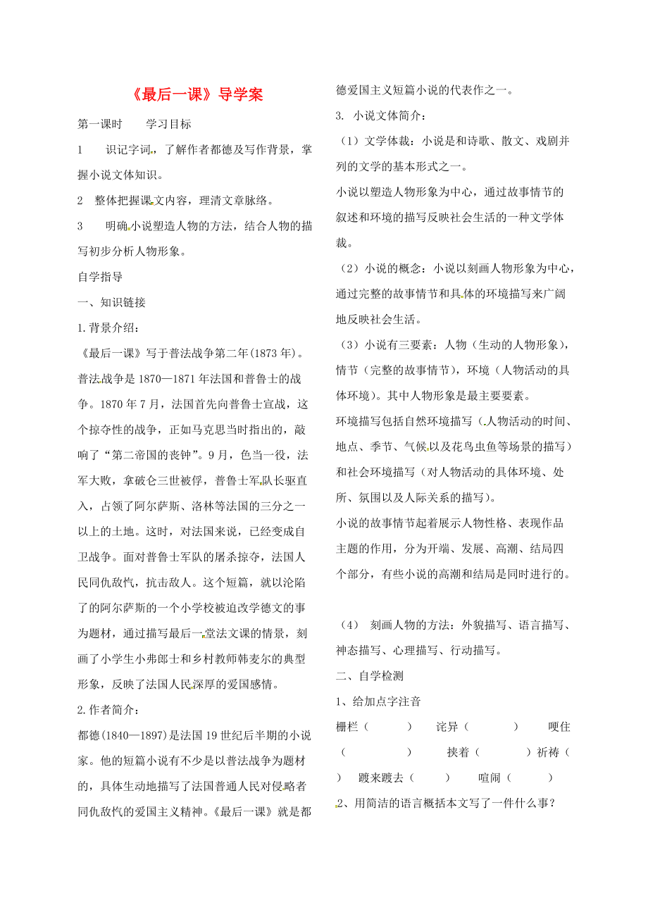 季版山東省鄆城縣七年級語文下冊 5 最后一課導(dǎo)學(xué)案無答案 北師大版1_第1頁