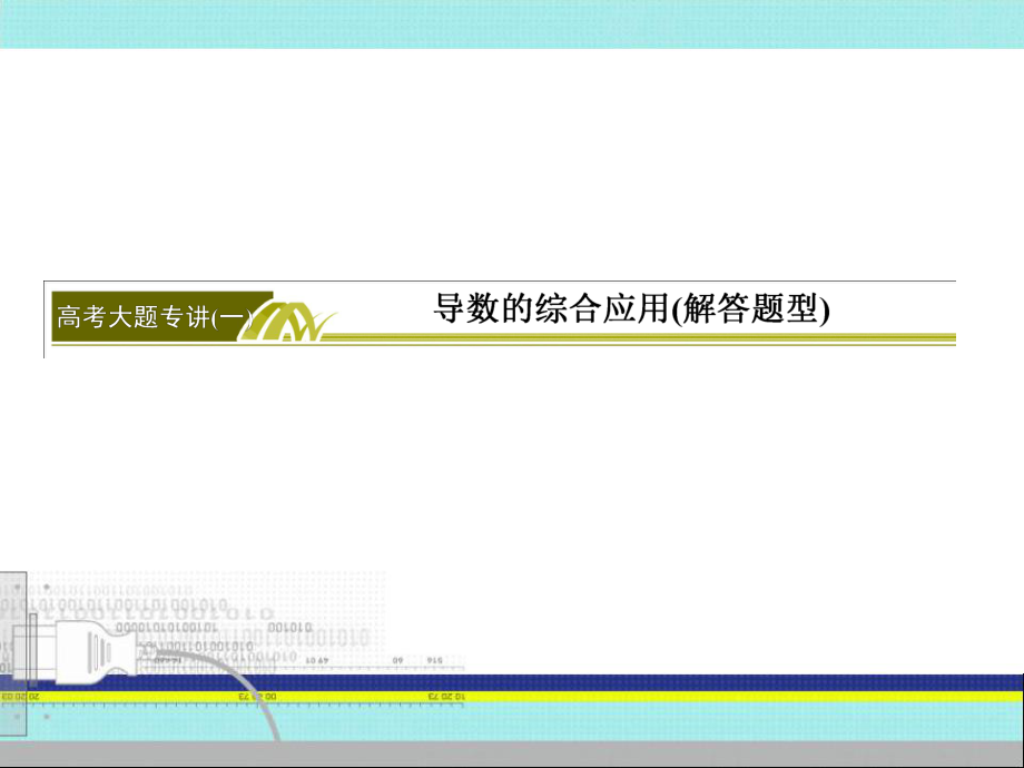 高考數(shù)學(xué)大題專(zhuān)講1_第1頁(yè)