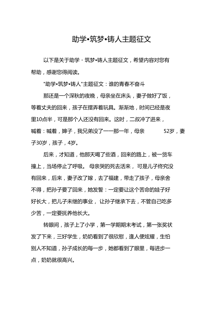 助学筑梦铸人主题征文_第1页