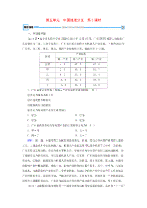 全國(guó)通用版高考地理一輪復(fù)習(xí) 區(qū)域地理 第5單元 中國(guó)地理分區(qū) 第3課時(shí)跟蹤演練 新人教版