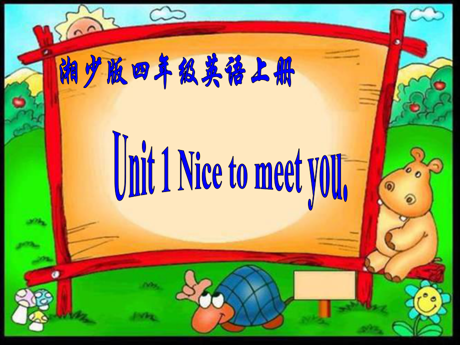 湘少版英語四上Unit 1 Nice to meet yoppt課件1_第1頁