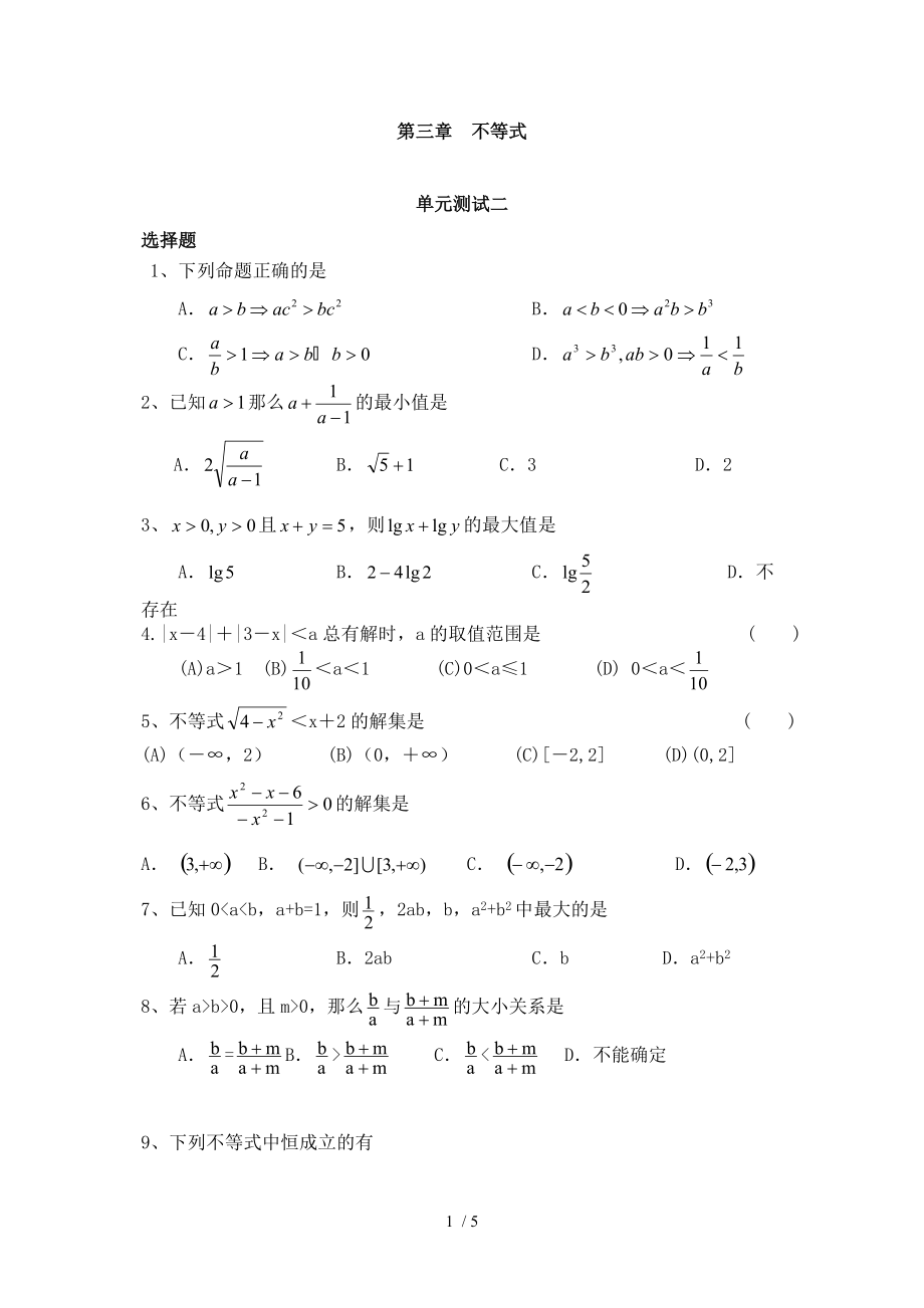 高一數(shù)學(xué)(人教版)必修五《第三章不等式》單元測(cè)試二_第1頁