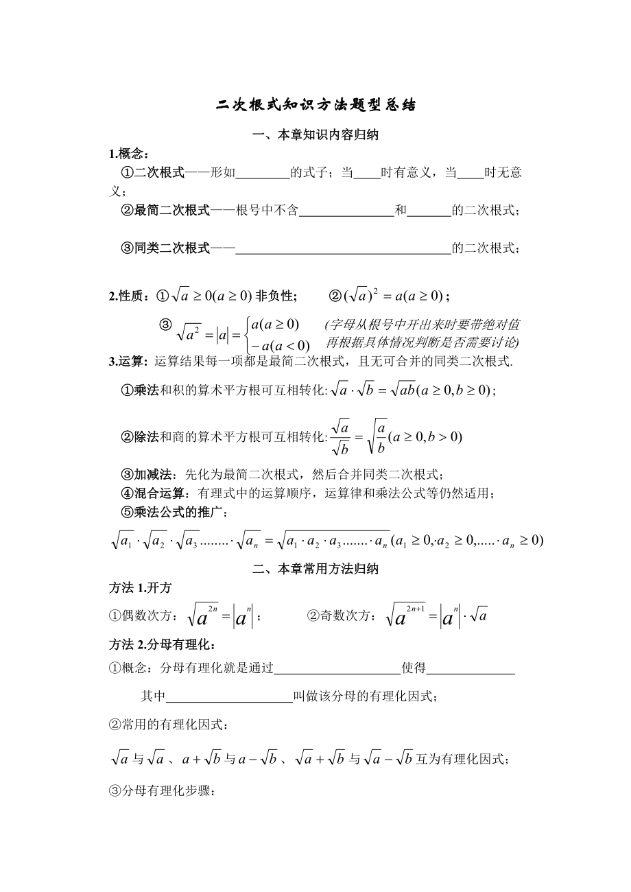 二次根式題型知識總結(jié)[共12頁]_第1頁