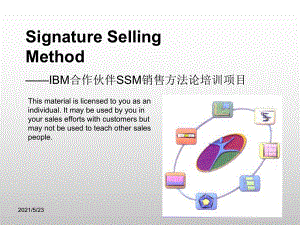 IBM特色销售方法论