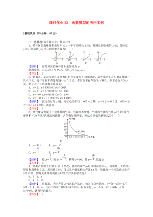 高中數(shù)學(xué) 課時作業(yè)23 函數(shù)模型的應(yīng)用實(shí)例 新人教A版必修1