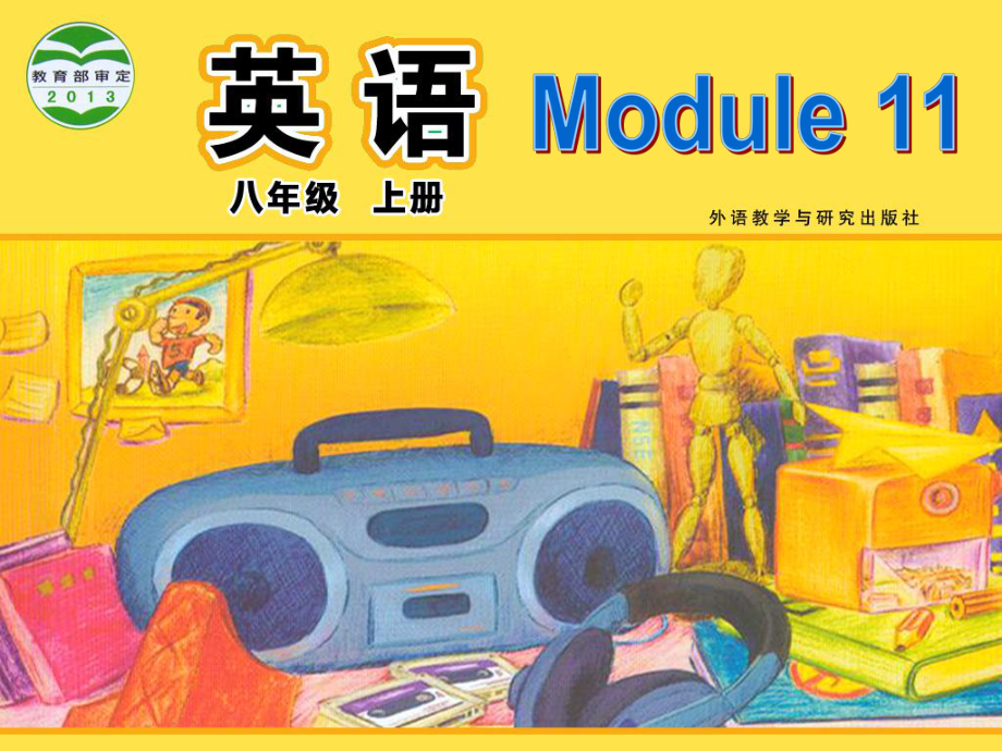 外研版初中英語八年級上冊Module 11 Unit 1 In China, we open a gift later課件_第1頁