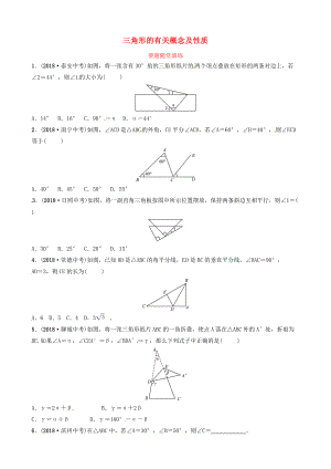 東營專版中考數(shù)學(xué)復(fù)習(xí) 第四章 幾何初步與三角形 第二節(jié) 三角形的有關(guān)概念及性質(zhì)要題隨堂演練