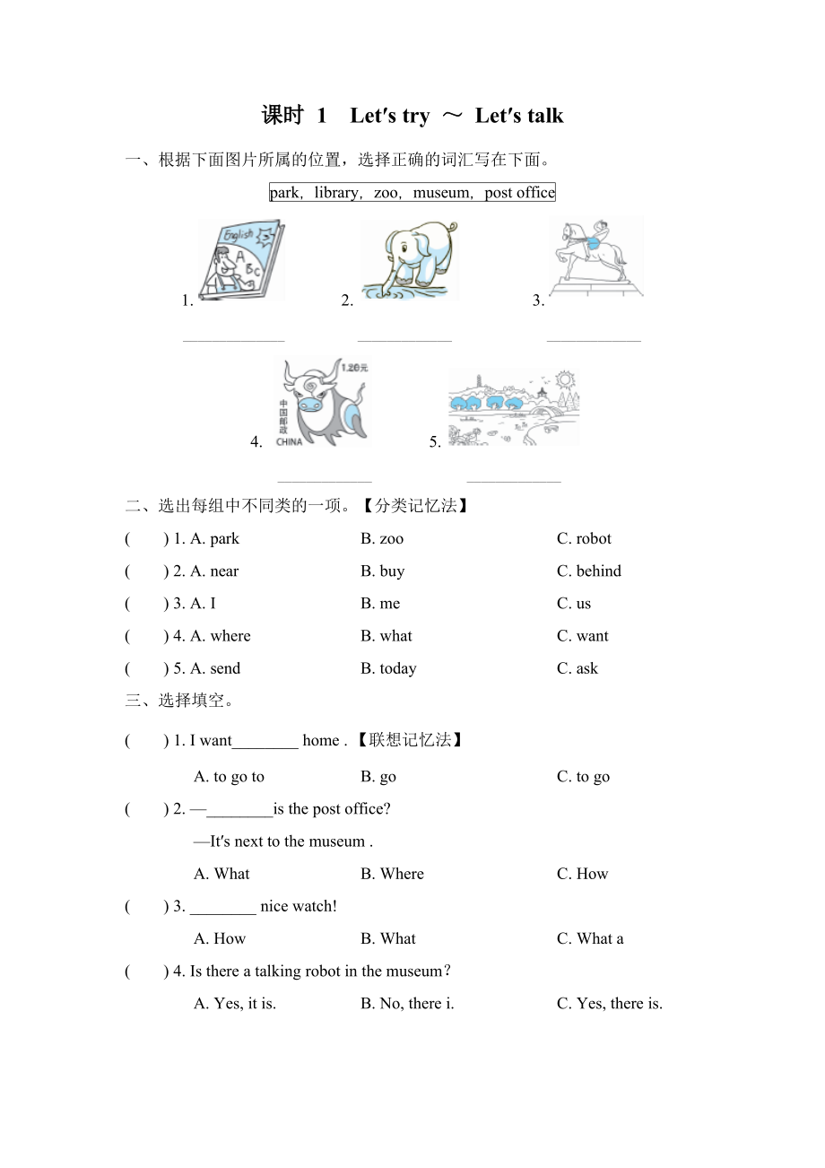 【優(yōu)選】六年級(jí)上冊(cè)英語一課一練Unit 1課時(shí)1：Let39;s try_第1頁