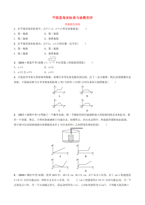 東營(yíng)專(zhuān)版中考數(shù)學(xué)復(fù)習(xí) 第三章 函數(shù) 第一節(jié) 平面直角坐標(biāo)系與函數(shù)初步要題隨堂演練