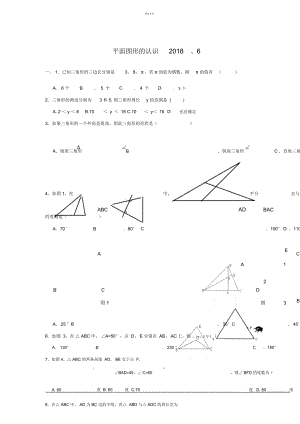 《平面圖形的認(rèn)識》-典型題---2018、6