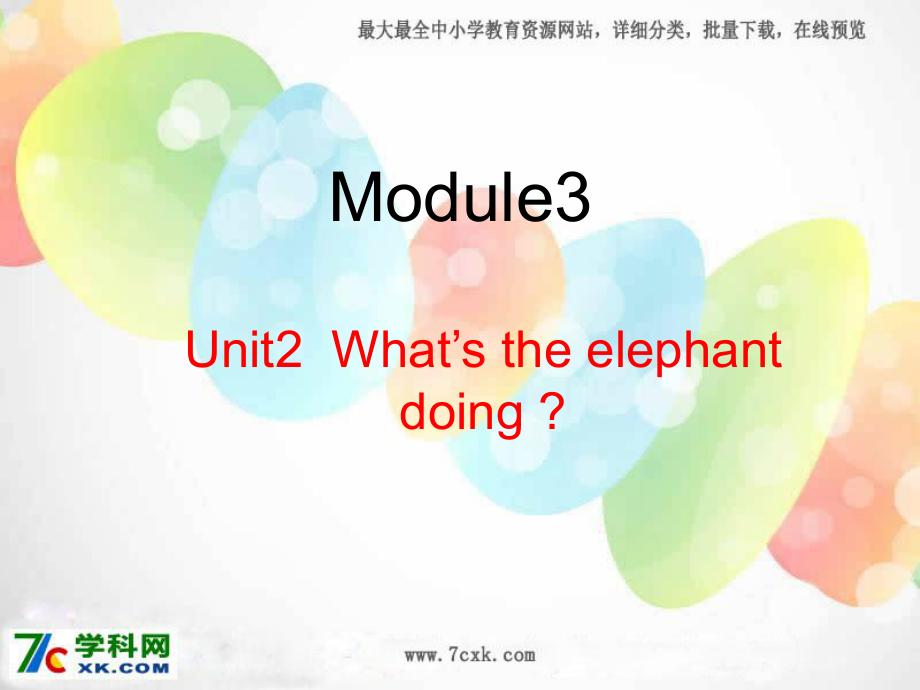 外研版三起四上Module 3UnitWhat’s the elephant doingppt課件1_第1頁