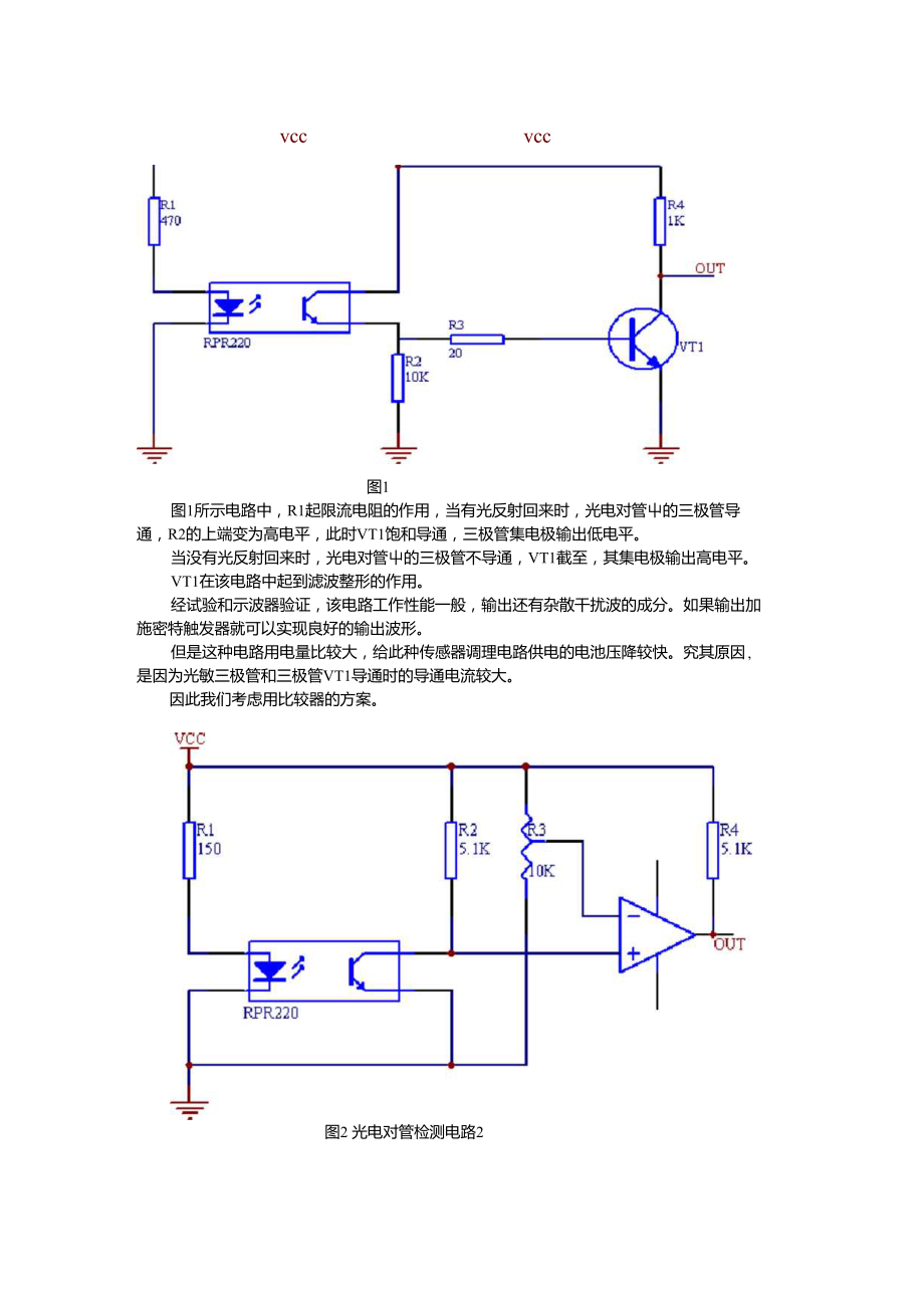 光电对管检测电路