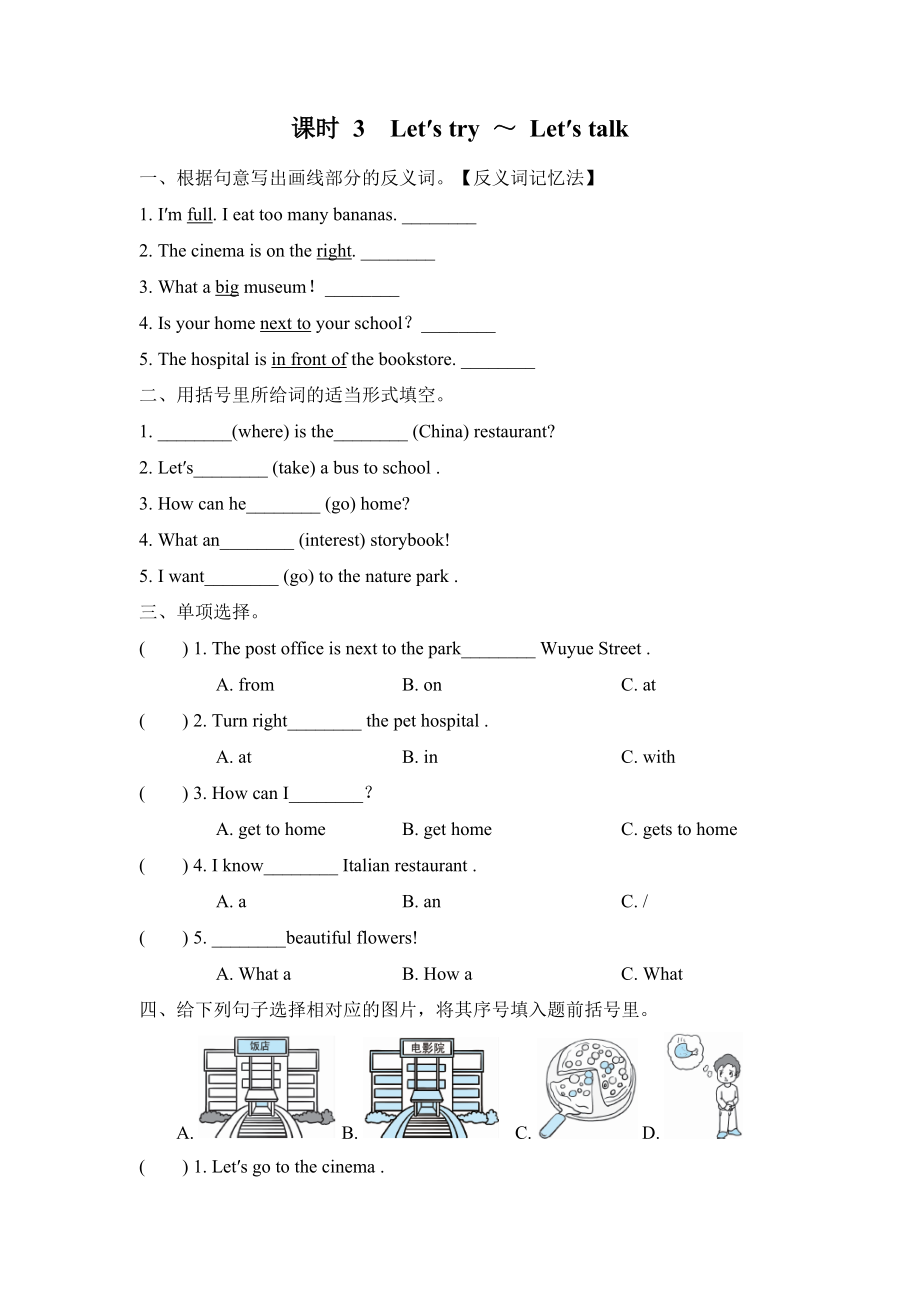 【優(yōu)選】六年級(jí)上冊(cè)英語(yǔ)一課一練Unit 1課時(shí)3：Let39;s try_第1頁(yè)