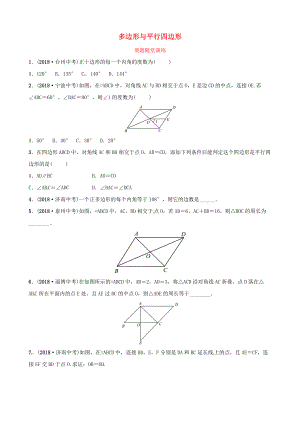 東營(yíng)專版中考數(shù)學(xué)復(fù)習(xí) 第五章 四邊形 第一節(jié) 多邊形與平行四邊形要題隨堂演練