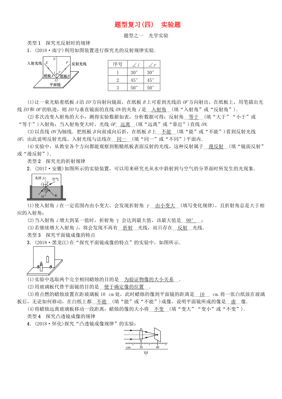 云南專版中考物理 題型復(fù)習(xí)四實驗題_第1頁