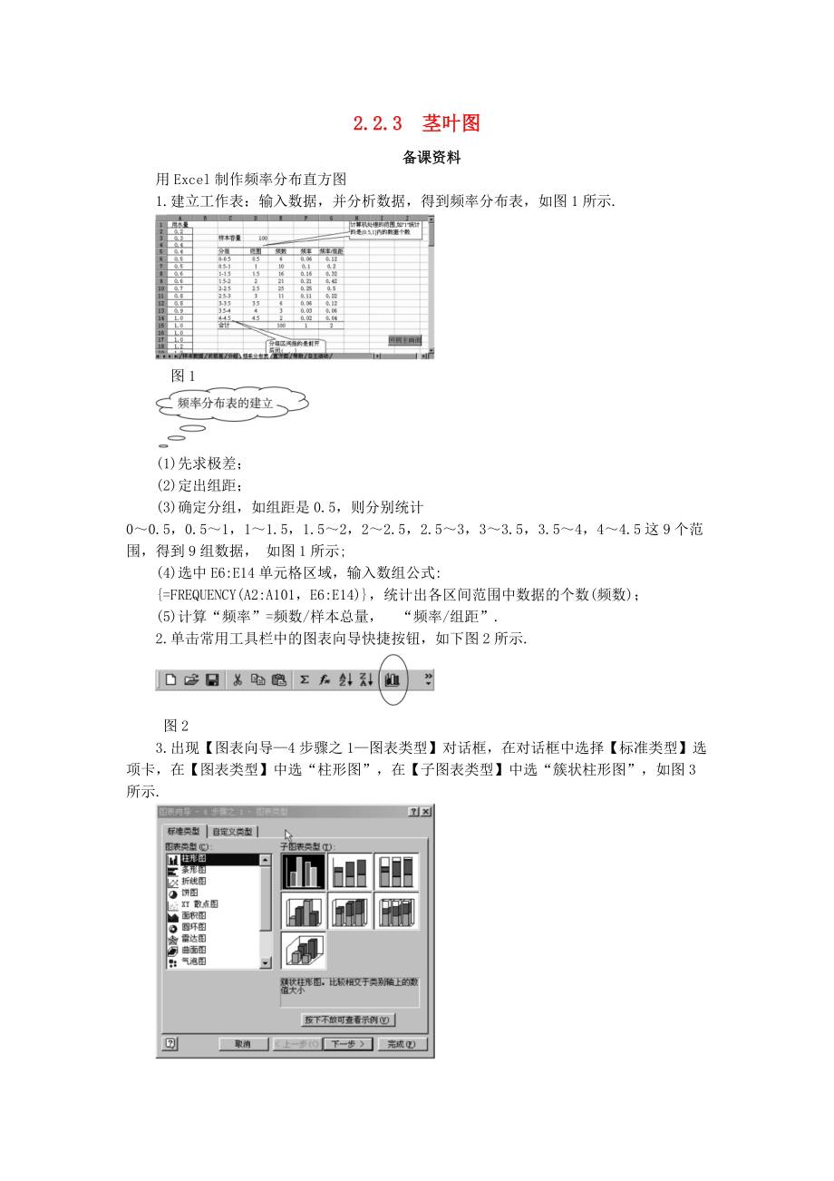 高中數(shù)學(xué) 第2章 統(tǒng)計 2.2 總體分布的估計 2.2.3 莖葉圖備課素材 蘇教版必修3_第1頁