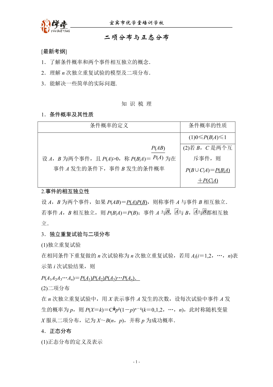 二項(xiàng)分布與正態(tài)分布[共12頁]_第1頁