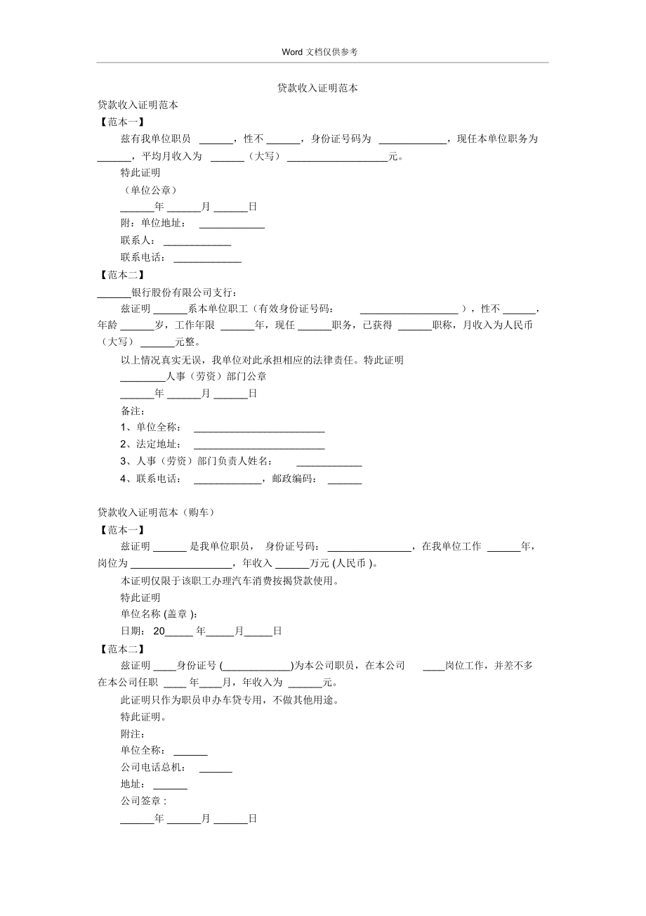 贷款收入证明范本_第1页