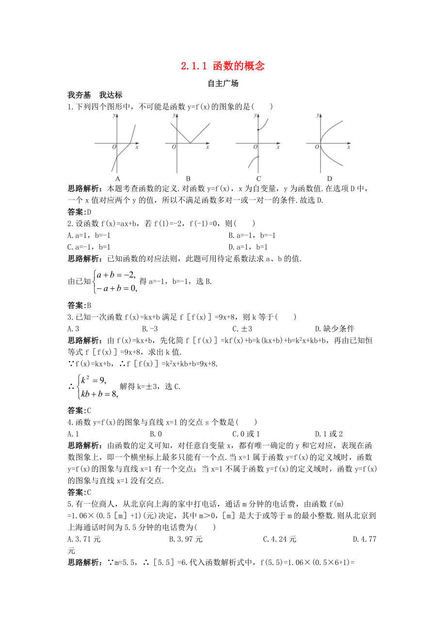 高中数学 第二章 函数概念与基本初等函数I 2.1 函数的概念 2.1.1 函数的概念自主训练 苏教版必修1_第1页