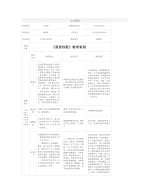 《草原牧歌》設(shè)計(jì)思路