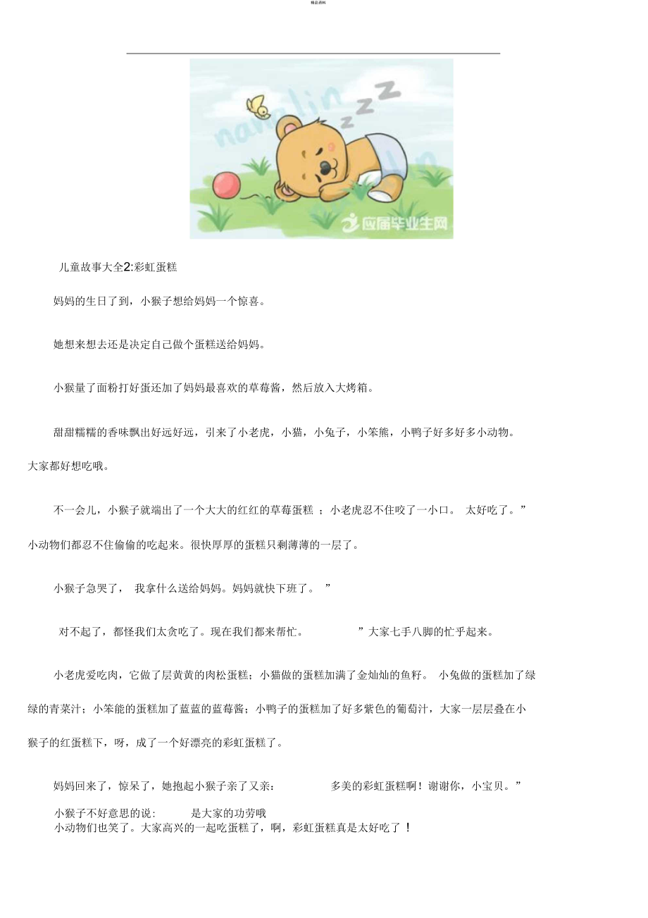 儿童睡前故事文字版大全