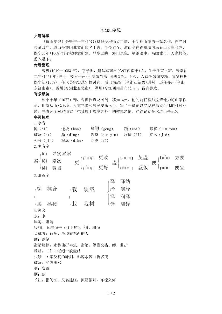 高二语文道山亭记_第1页