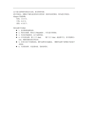 外科學(xué)資料：020 顱腦損傷