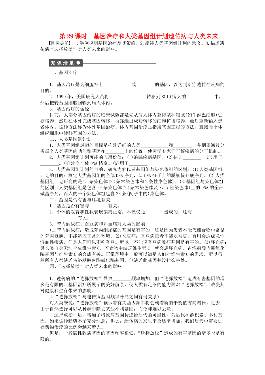 高中生物 第六章 遺傳與人類(lèi)健康 6.4 遺傳病與人類(lèi)未來(lái)課時(shí)作業(yè) 浙科版必修2_第1頁(yè)