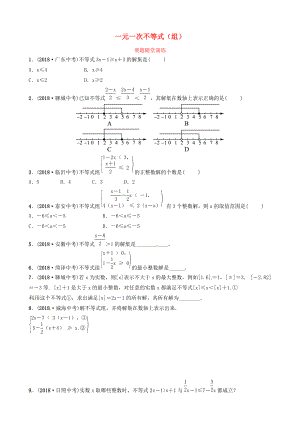 東營(yíng)專版中考數(shù)學(xué)復(fù)習(xí) 第二章 方程組與不等式組第四節(jié) 一元一次不等式組要題隨堂演練