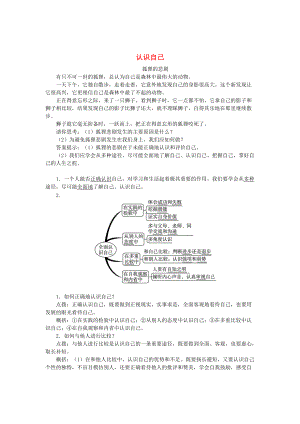 季版七年級(jí)道德與法治上冊(cè) 第二單元 融入集體生活 第三課 正確認(rèn)識(shí)自己 第2框 認(rèn)識(shí)你自己學(xué)案 北師大版