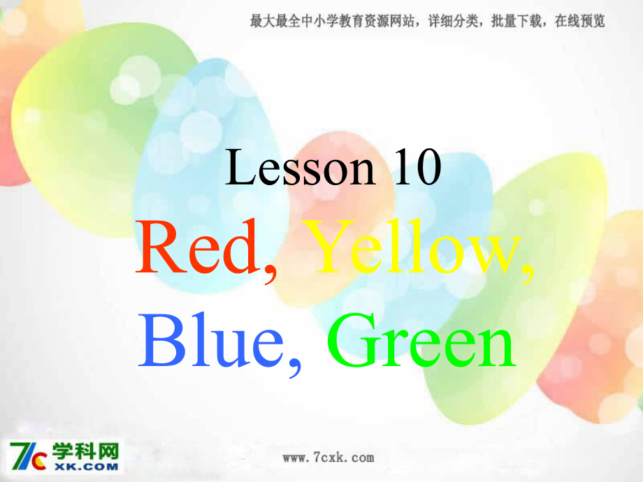 冀教版英语三上esson 10 Red, Yellow, Blue,Greenppt课件4_第1页