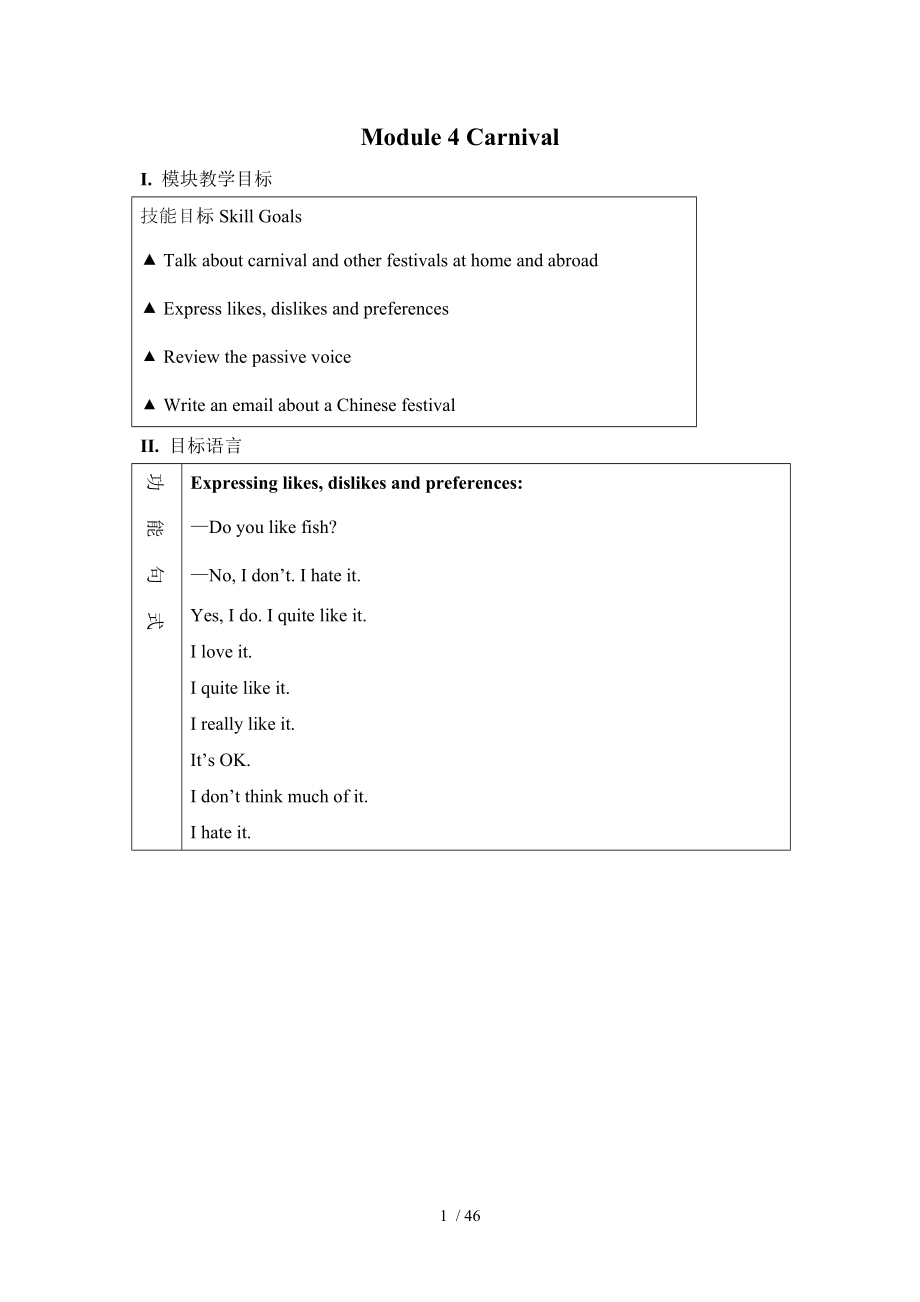 高二外研版必修5Module4Carnival教案_第1頁