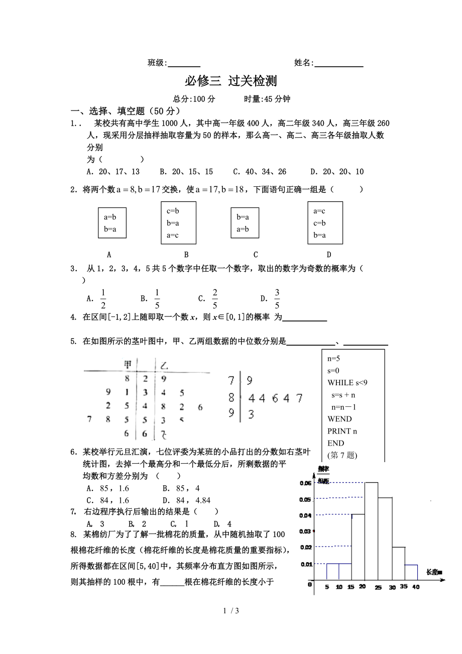 高二学考数学必修三过关检测_第1页