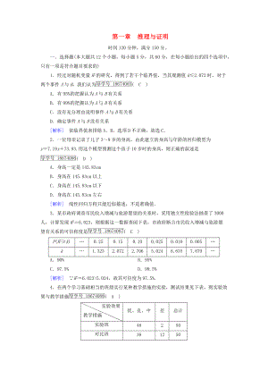 高中數(shù)學(xué) 第一章 推理與證明學(xué)業(yè)質(zhì)量標(biāo)準(zhǔn)檢測 新人教A版選修12