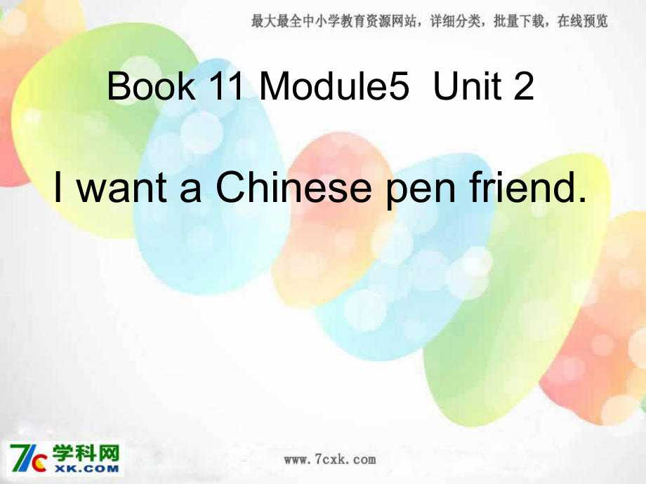 外研版起六上Module 5Unit 2 I want a Chinese pen friendppt課件3_第1頁(yè)