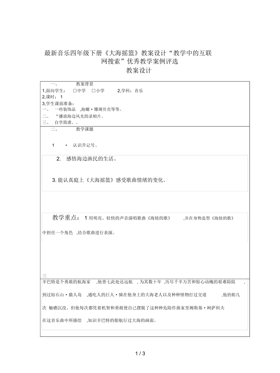 音樂四年級下冊《大海搖籃》教案設(shè)計_第1頁