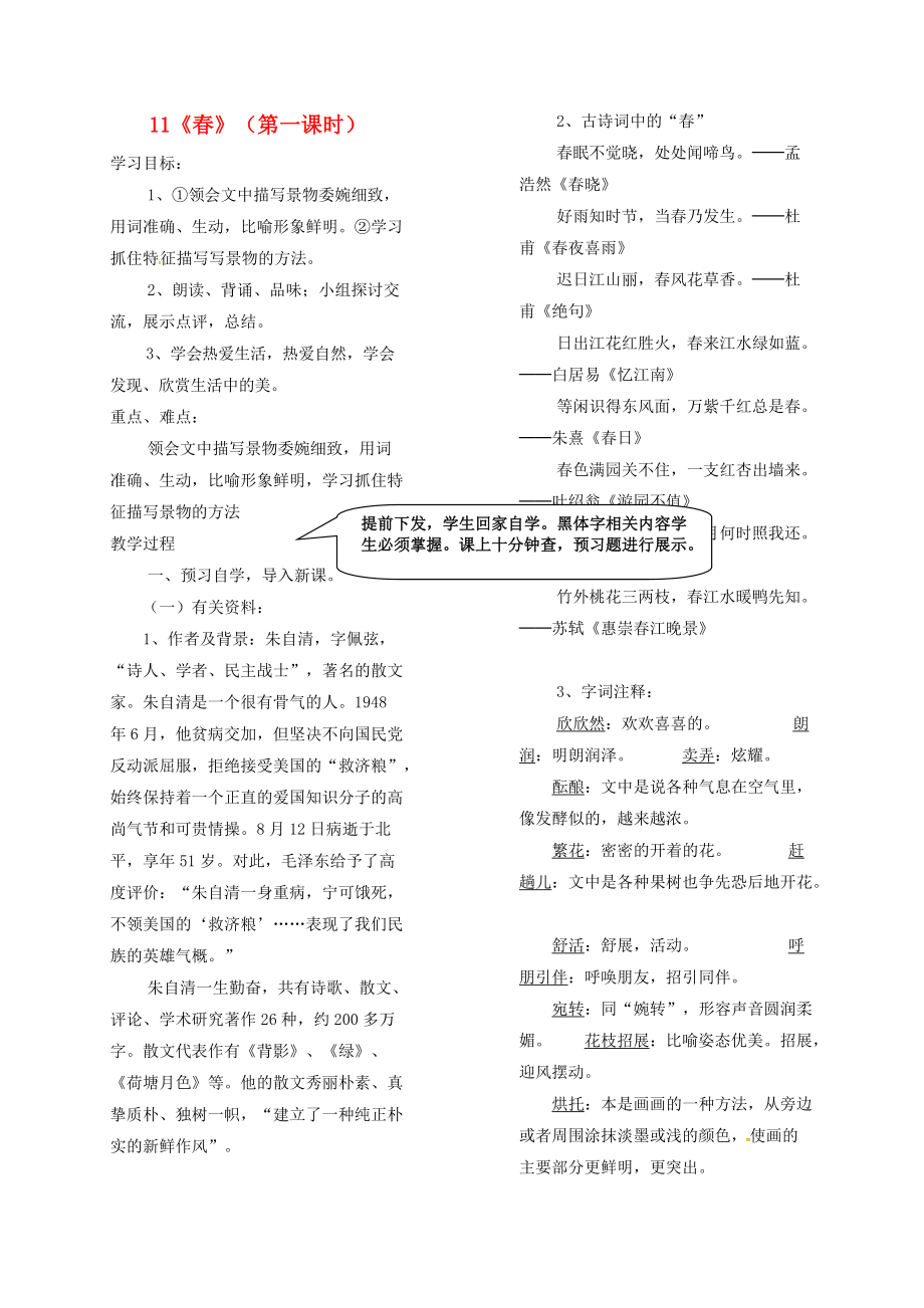 季版山東省鄆城縣七年級語文下冊 3第1課時導(dǎo)學(xué)案無答案 北師大版_第1頁