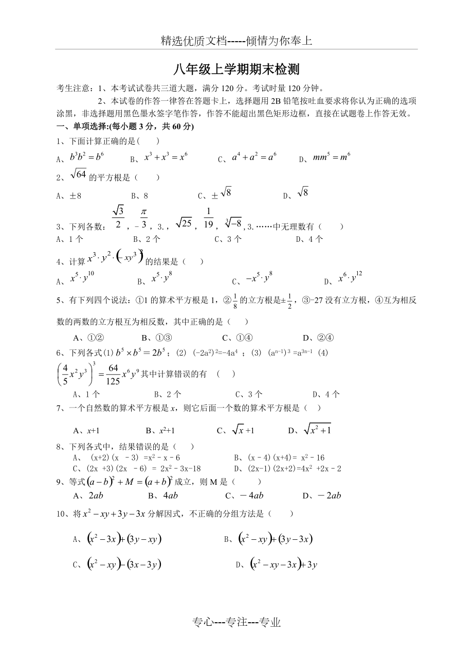 华师大版八年级上数学期末测试卷(共4页)_第1页