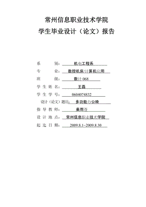 多功能辦公椅的設(shè)計(jì) 王磊32[共20頁(yè)]