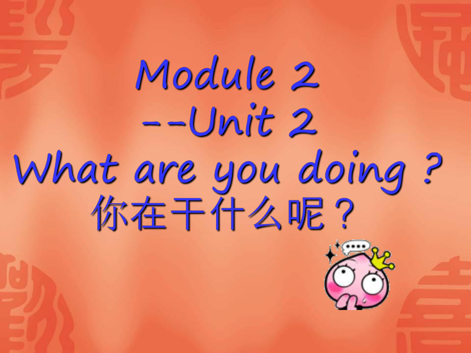 外版三起四上Module 2Unit 2 What are you doingppt课件1_第1页