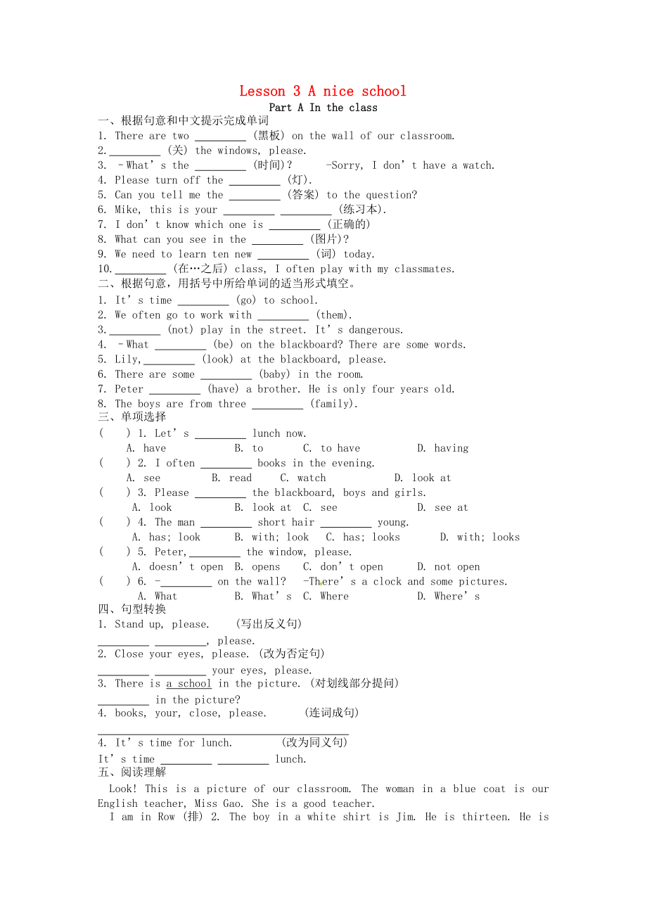 江蘇省鹽城市亭湖區(qū)七年級(jí)英語(yǔ) Lesson 3 A nice school隨堂練習(xí)無(wú)答案 牛津譯林預(yù)備版_第1頁(yè)