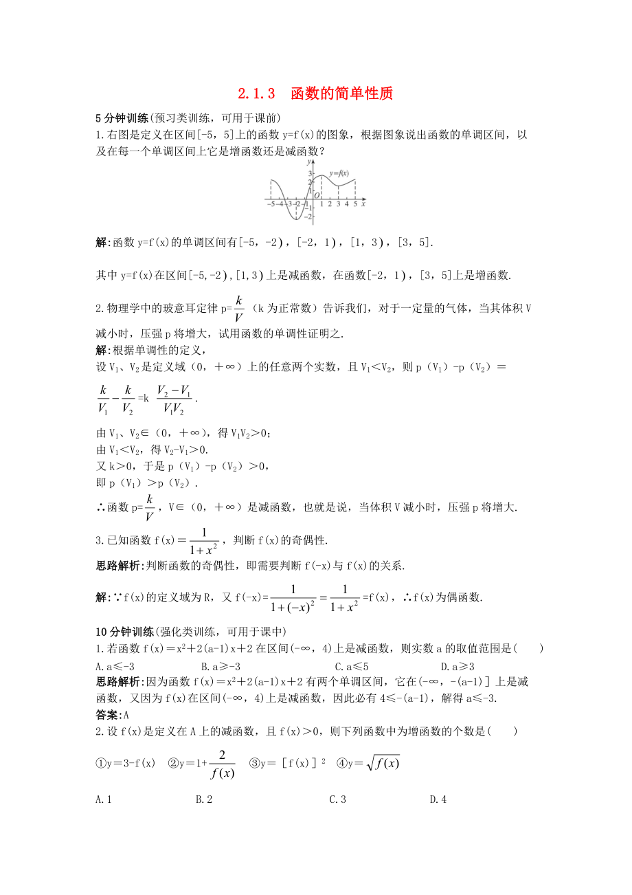 高中数学 第二章 函数概念与基本初等函数I 2.1 函数的概念 2.1.3 函数的简单性质优化训练 苏教版必修1_第1页