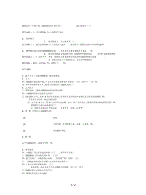 音樂一年級下冊《我們愛勞動》教學設計