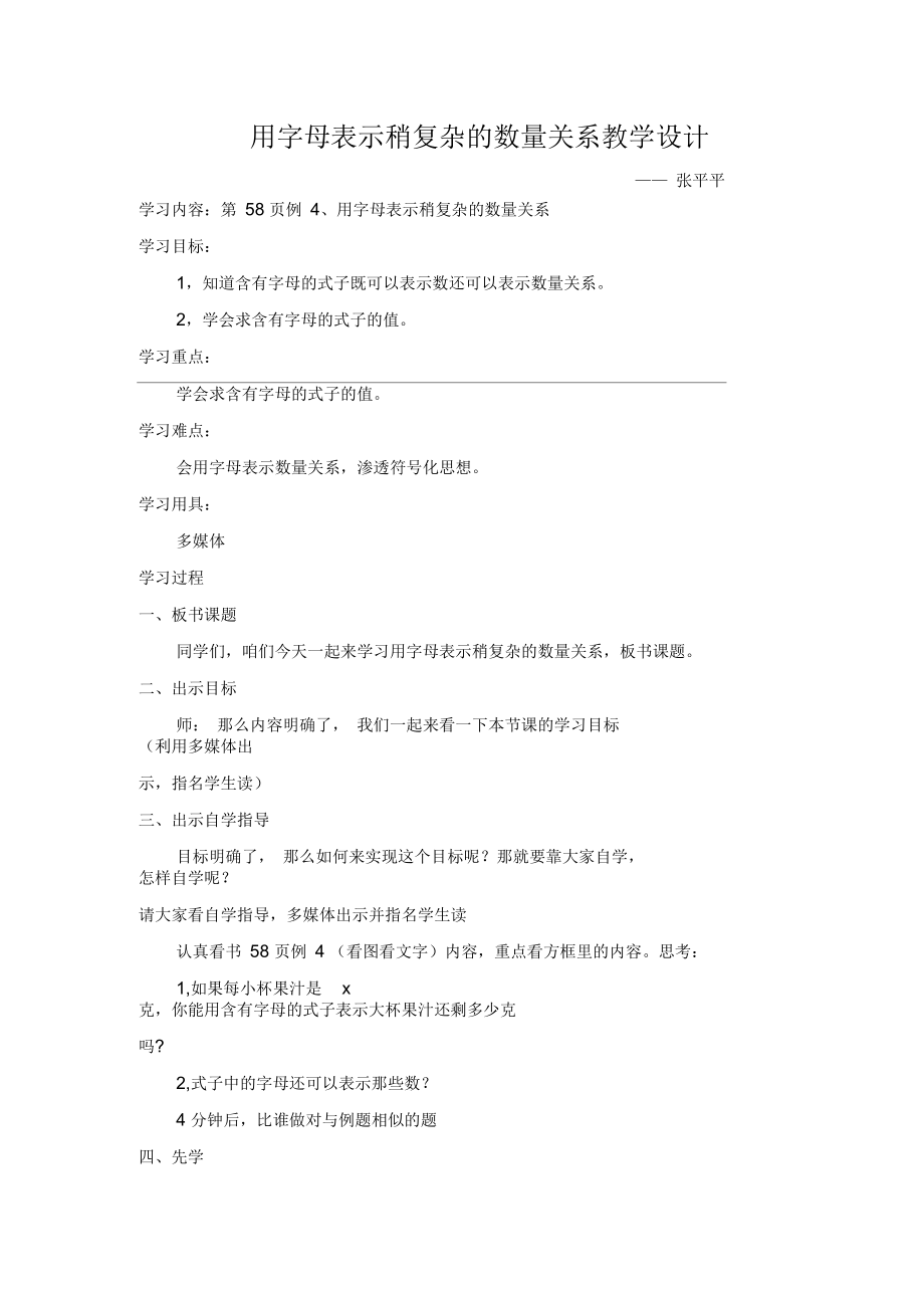 用字母表示稍复杂的数量关系_第1页