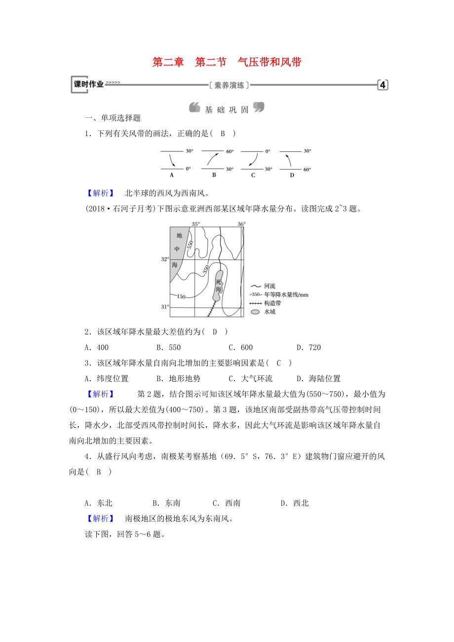 全國通用版高中地理 第二章 地球上的大氣 第2節(jié) 氣壓帶和風(fēng)帶課時(shí)作業(yè) 新人教版必修1_第1頁