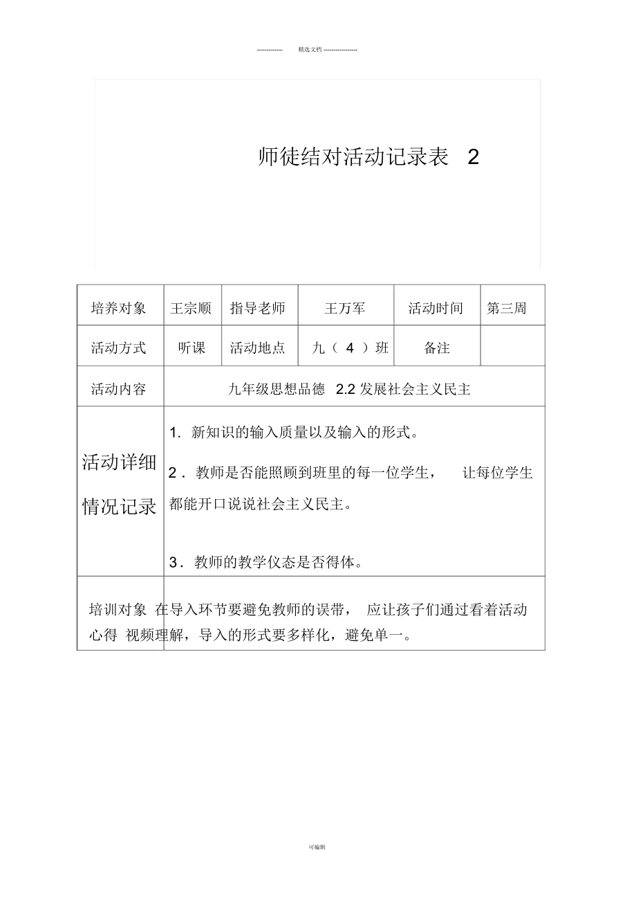 師徒結對活動記錄表17政治科