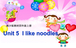 湘少版英語(yǔ)四上Unit 5I like noodlesppt課件2