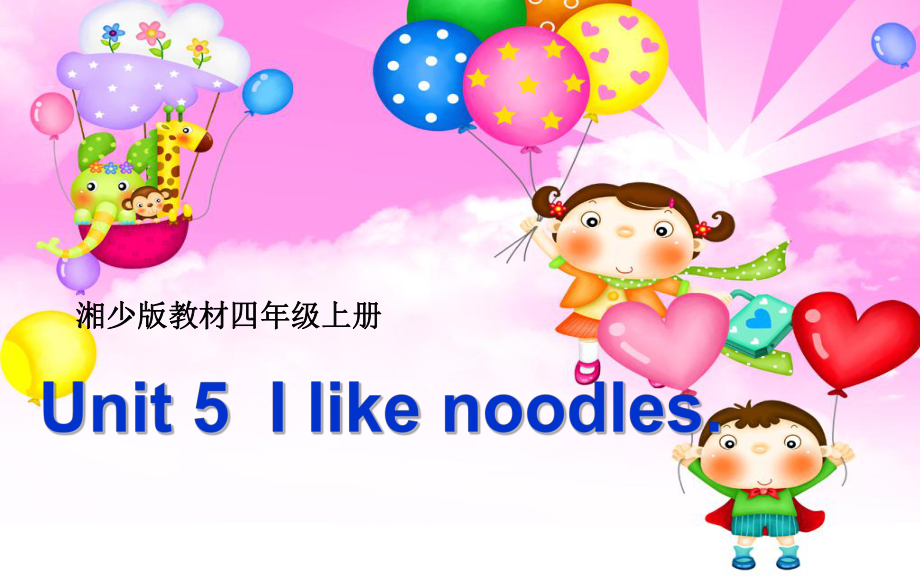 湘少版英語四上Unit 5I like noodlesppt課件2_第1頁