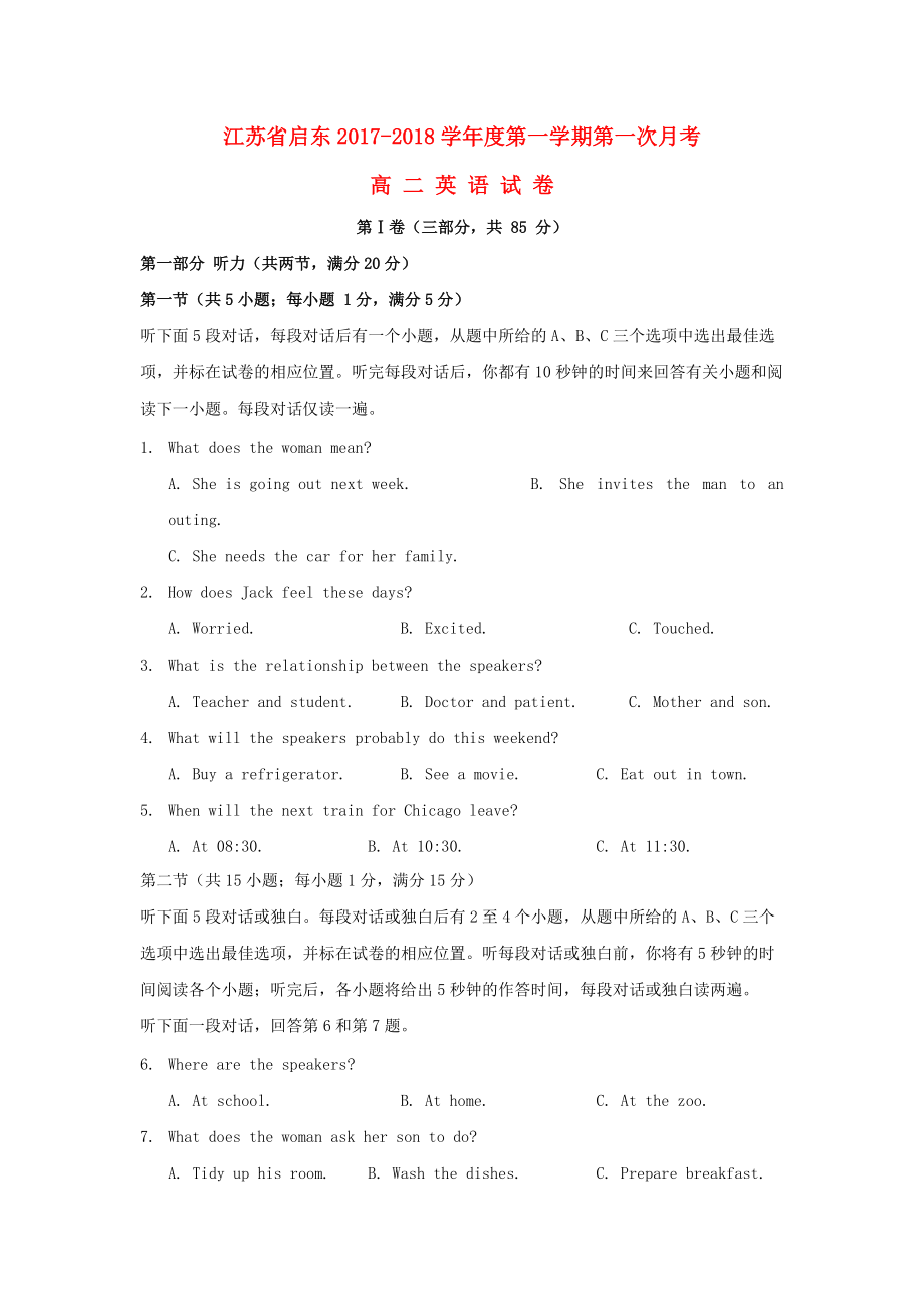 江苏省启东市高二英语上学期第一次月考10月试题无答案_第1页
